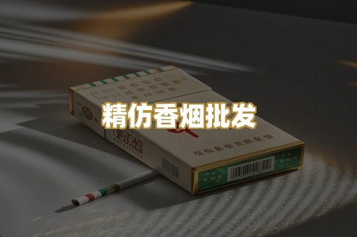 越代香烟货源
